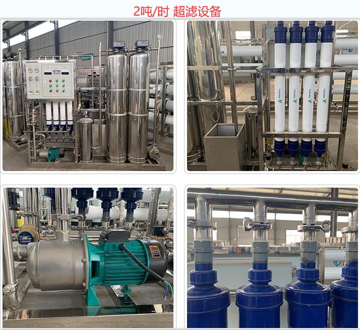 2噸每小時<a href=http://m.weifenxiao88.com/clsb/ target=_blank class=infotextkey>超濾設(shè)備</a>